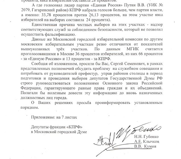 Депутаты фракции КПРФ  в Мосгордуме – мэру Собянину: «Требуем уволить чиновницу Новоточинову за срыв пикета!» 