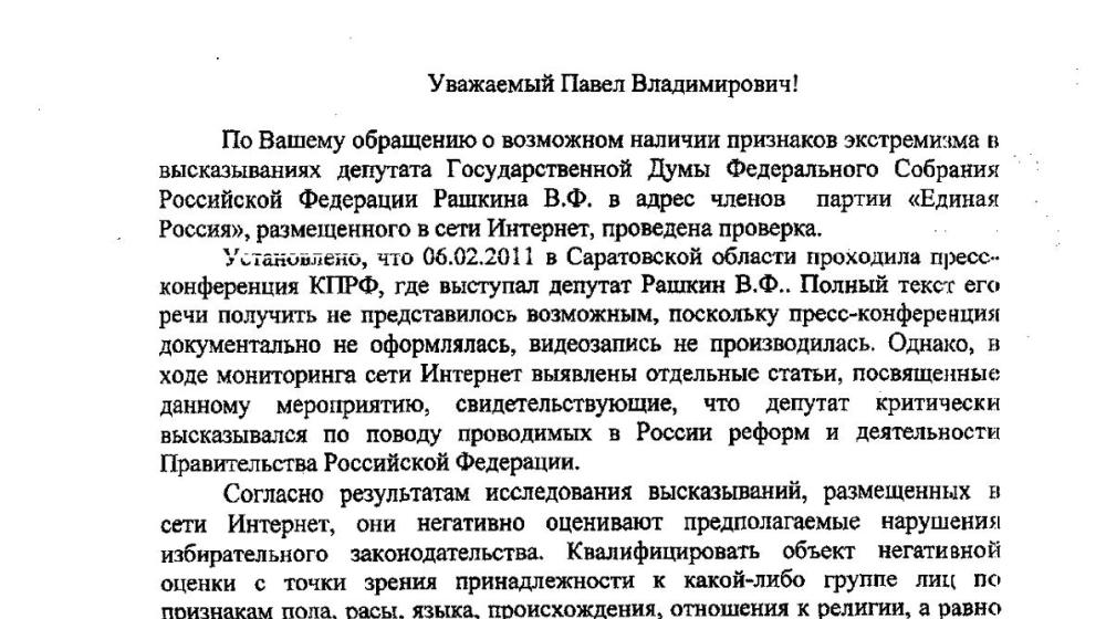 Битой по клюшке. Генпрокуратура с подачи В.Ф. Рашкина забила гол в ворота «дырявого депутата» Третьяка 