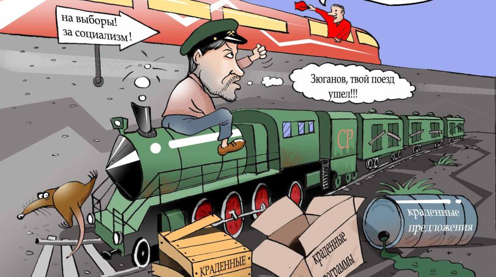 "Справедливая Россия" у разбитого корыта