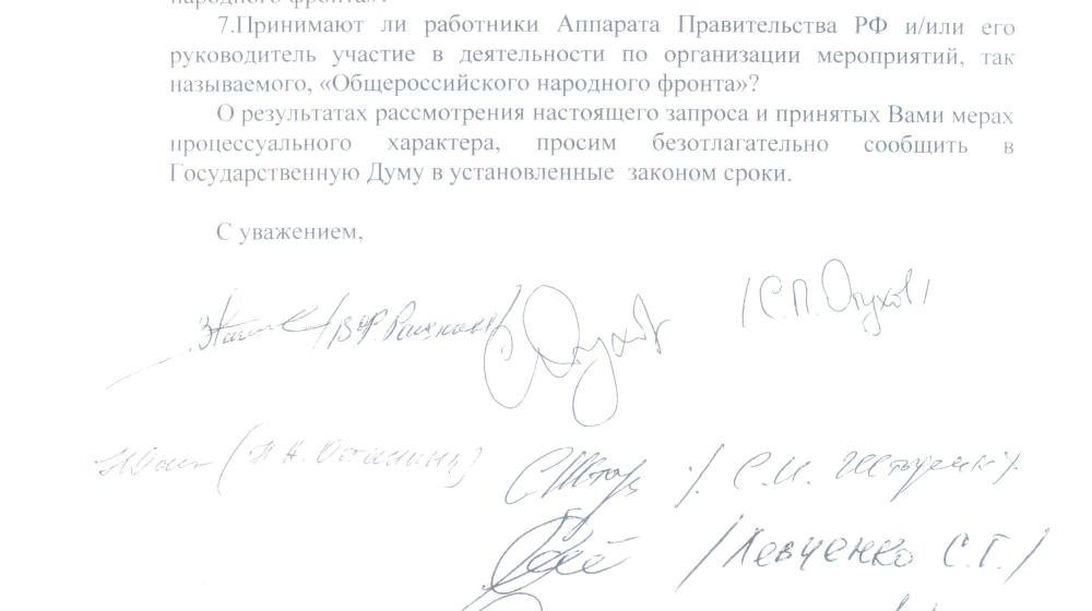 Путинский «Народный фронт» и административный ресурс. Депутаты-коммунисты потребовали от следственного комитета провести проверку