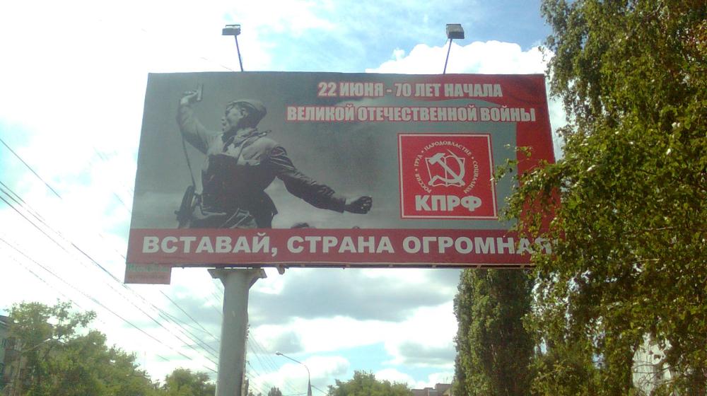 Воронеж: Вставай страна огромная!