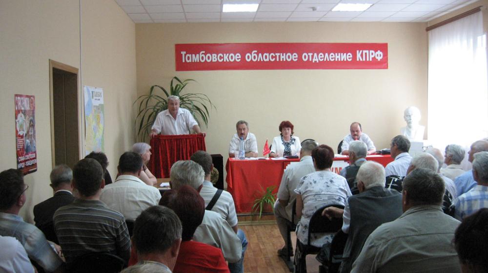 VIII Пленум Тамбовского обкома КПРФ