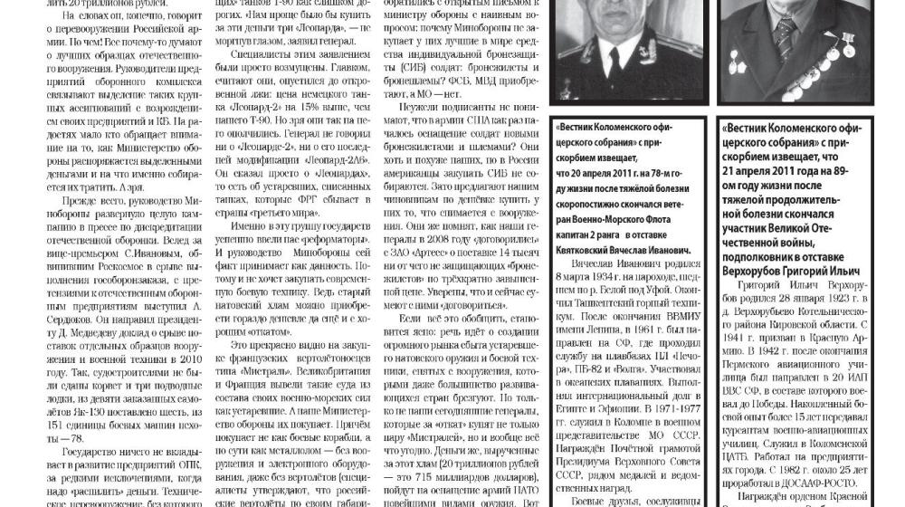 MKKPRF.RU: «Советская Коломна» №10