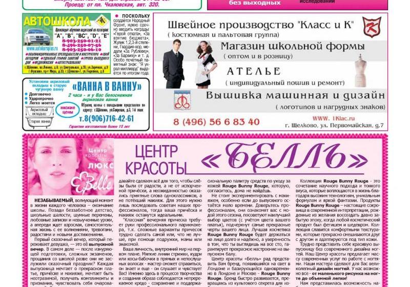 Газета подмосковных коммунистов «На русском рубеже» №8 (225) 2011