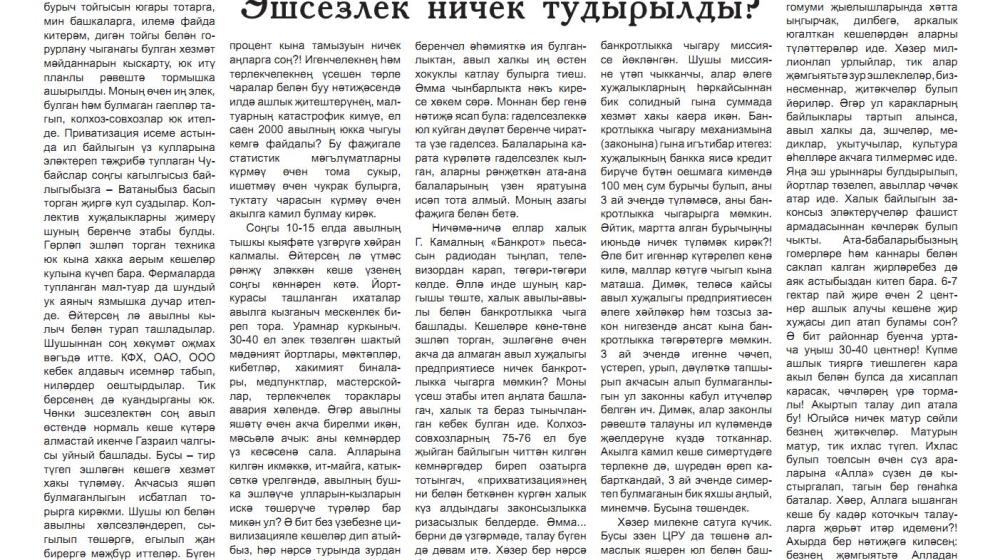 Очередной номер газеты «Коммунист Татарстана» на татарском языке 