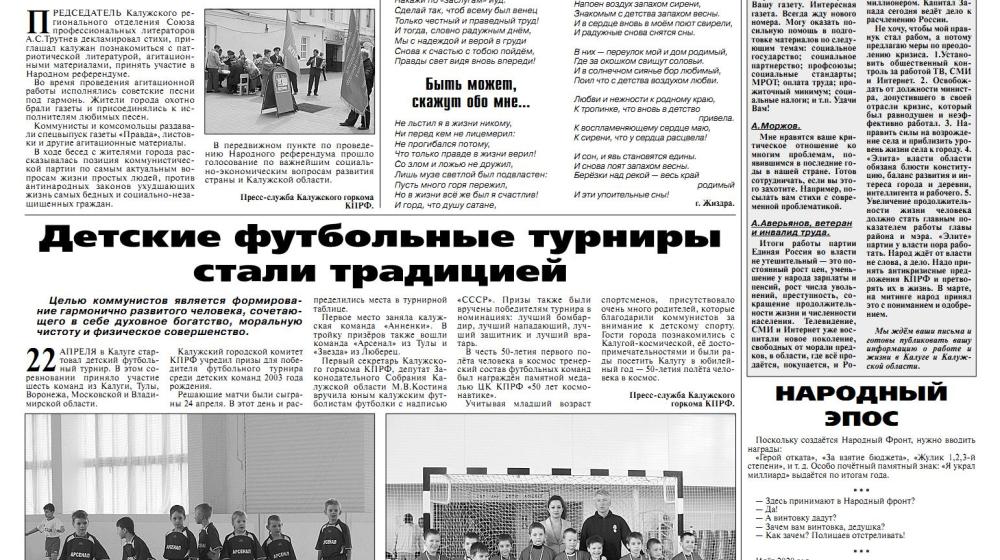 Свежий  номер партийной газеты «Коммунист Калуги»
