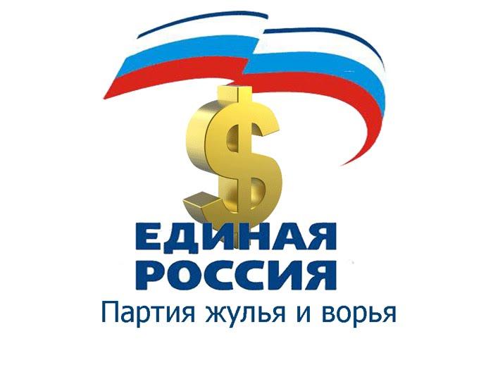 «Единая Россия» боится сыграть в ящик?