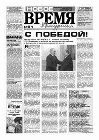Очередной номер газеты удмуртских коммунистов «Новое время Удмуртии» 