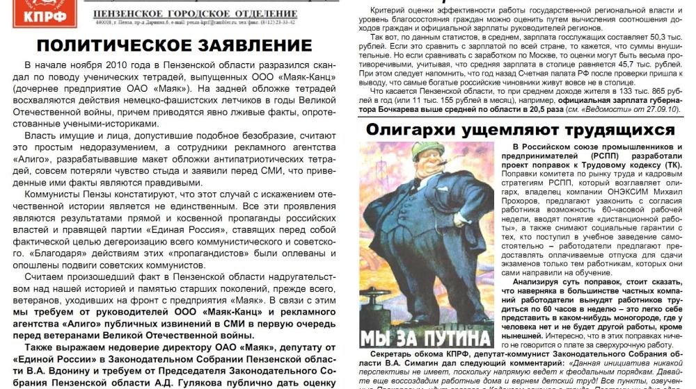 Пенза: Не позволим очернять Великую Отечественную 