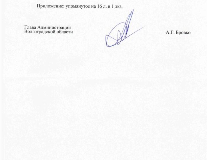 Волгоградская область: Губернатор  ответил о необходимости  расходов 