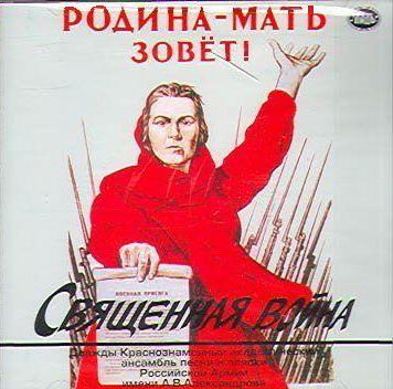 «Священная война». В эти июньские дни 70 лет назад впервые прозвучала великая народная песня 