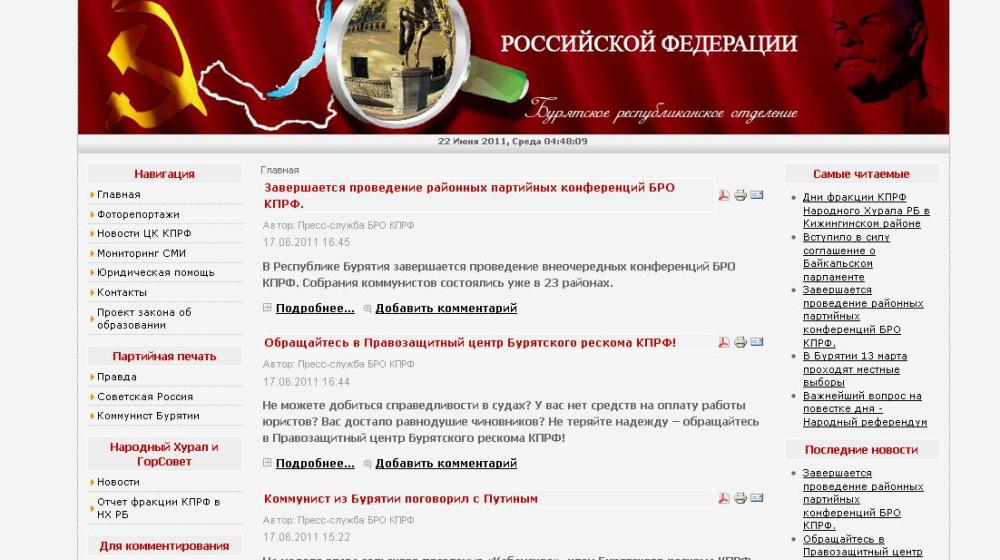Народ вправе знать правду! Заходи на сайт БРО  КПРФ! burkprf.ru!