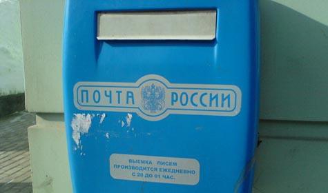 ИА "Интерфакс". КПРФ предложит "Почте России" рассмотреть альтернативу вступлению в ОНФ