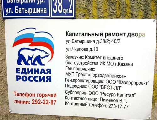 Казань:  Руководитель фракции КПРФ в Казгордуме И.Р. Валеев выступил с резкой критикой в адрес представителей «ЕР»