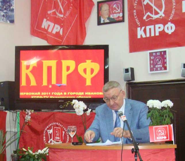 51-я отчетная конференция Ивановского областного отделения КПРФ