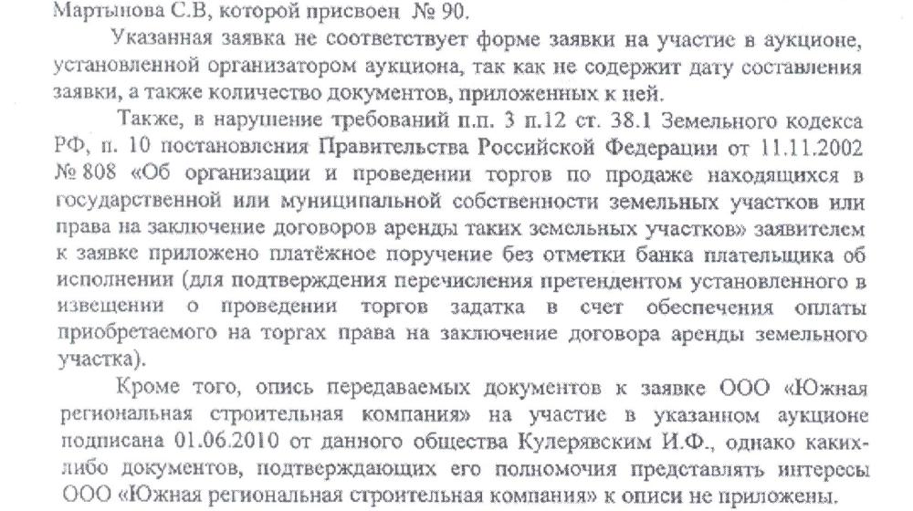Проштрафился – отвечай! Прокурорское представление главе города Краснодара