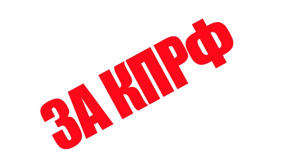 Иркутская область: КПРФ - 57%, "ЕР" - 12%. Главой Вихоревки Братского района стала кандидат от КПРФ Татьяна Липина