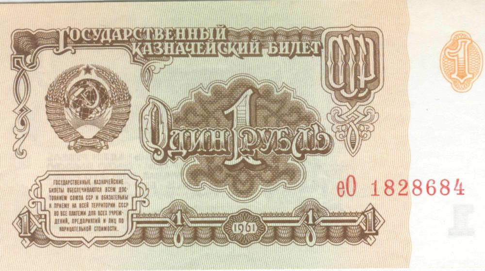 Вовсе он не деревянный… На что хватало советского рубля?