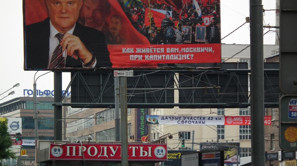 В.Ф. Рашкин: В Москве власти демонтировали билборды КПРФ, прикрывшись "необходимостью" размещения на их месте социальной рекламы