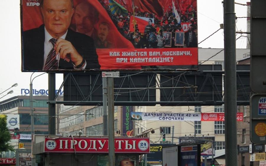 ИА "Интерфакс". В КПРФ возмутились демонтажем билбордов, размещенных партией на московских улицах