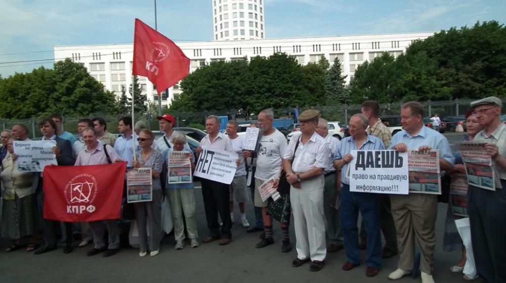 Заставим вернуть на улицы столицы плакаты КПРФ! Нет произволу московской власти в области средств массовой информации и рекламы! Пикет у здания мэрии