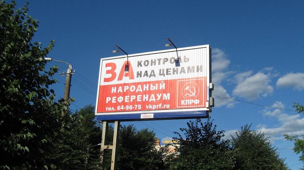 Киров: Изменить судьбу страны может каждый! На городских улицах появились баннеры КПРФ