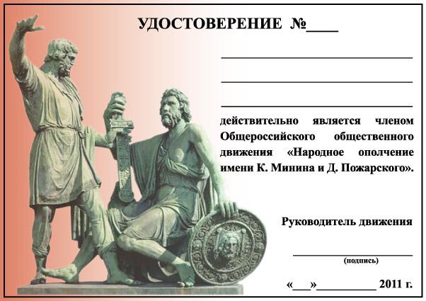К созыву Народного Вече в Нижнем Новгороде: Пусть вдохновляет нас в борьбе мужественный образ наших великих предков Минина и Пожарского! 
