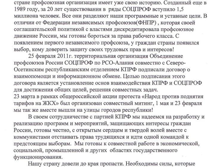 Профсоюзы Северной Осетии – в Народном ополчении!