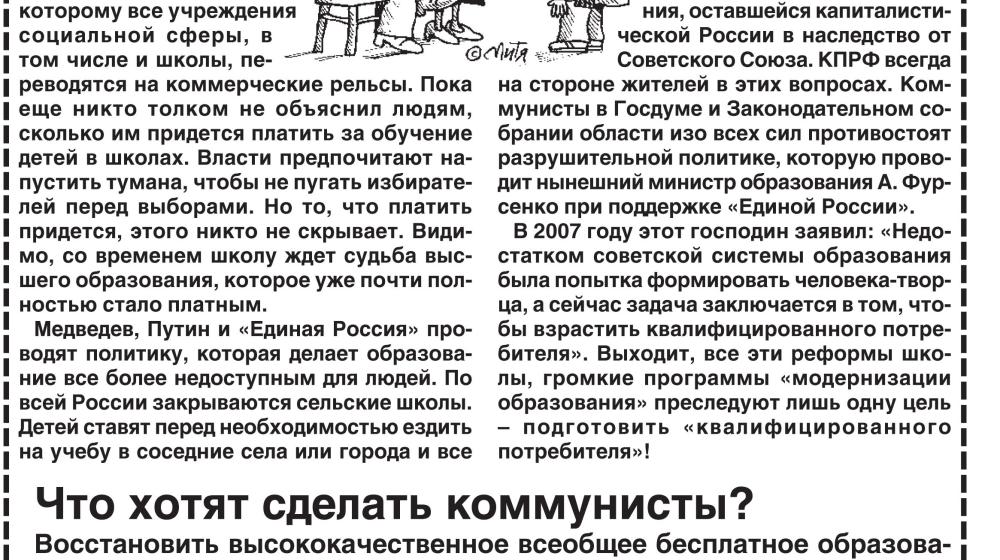 Гарантировать бесплатное образование! Коммунисты Ленинградской области подготовили листовку к Дню знаний