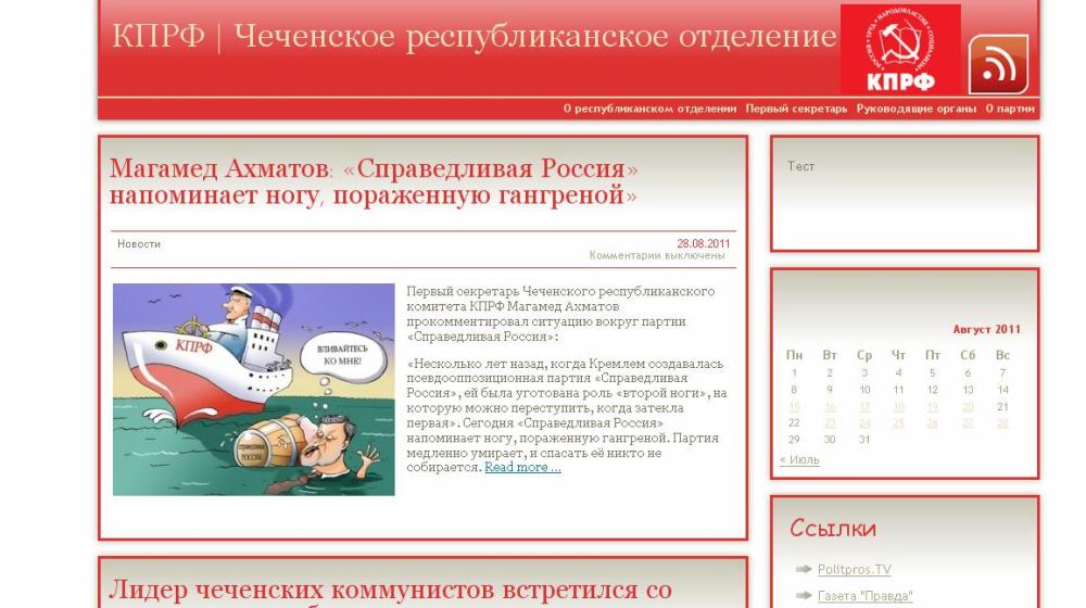У чеченских коммунистов появился сайт в Интернете