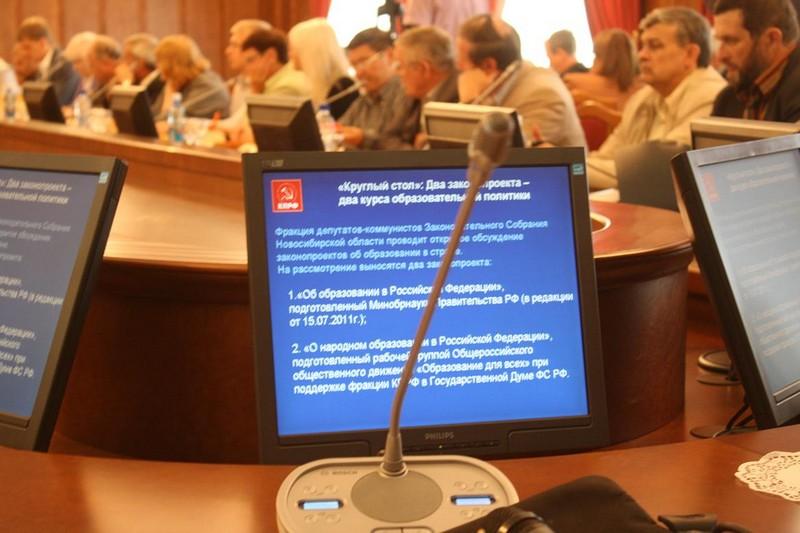  Олег Смолин на "круглом столе" в Новосибирске: Подготовка законопроекта об образовании обошлась казне в миллиард рублей