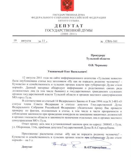 По  запросу депутата-коммуниста прокуратура разберётся с семейственностью и кумовством в  администрации Тульской области 