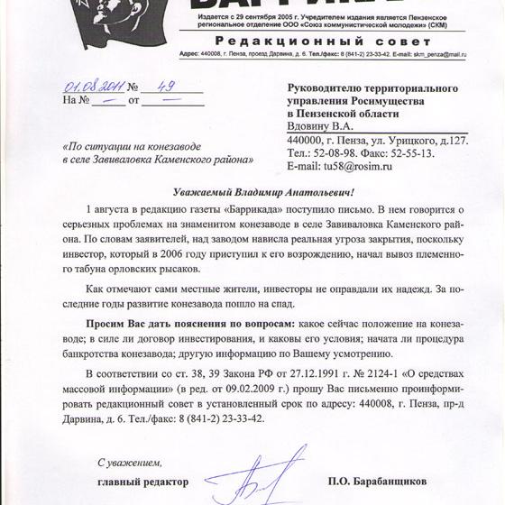 Пензенская область: Инвестиции важнее орловских рысаков?