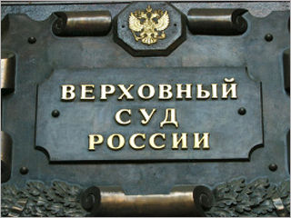 Верховный Суд признал незаконным отказ Мосгоризбиркома зарегистрировать инициативную группу по референдуму о ЖКХ, инициированному КПРФ