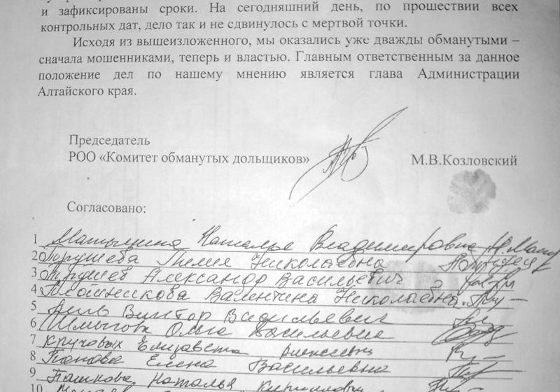 Алтайский край: Народное ополчение готово защитить интересы дольщиков!