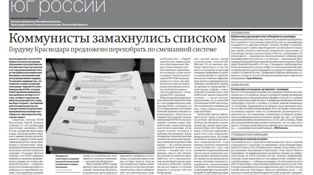 Краснодар: Однопартийная городская дума – нелегитимна и должна самораспуститься. С пресс-конференции руководителей Краснодарского горкома КПРФ