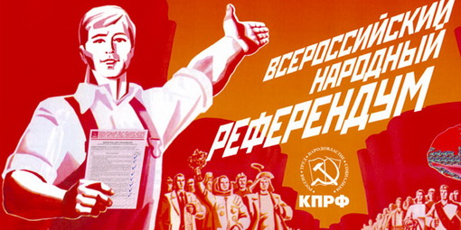 Народному референдуму в Москве - быть! Коммунисты одержали победу в Верховном суде