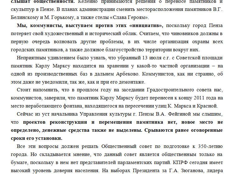 Прекратить перемещать памятники с места на место! Пензенские коммунисты обратили внимание властей на состояние культурного наследия
