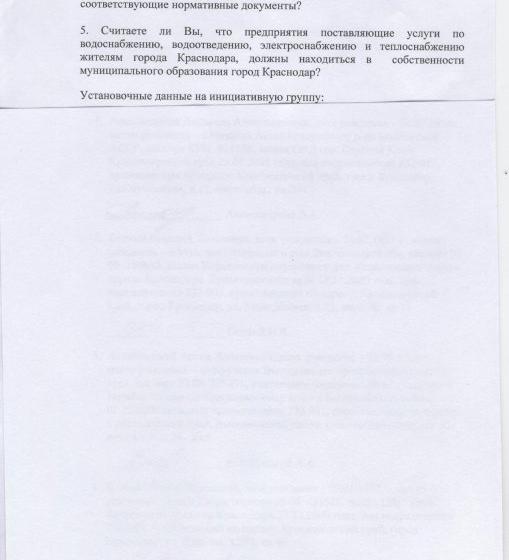 "Правда": Коммунисты Краснодара задают вопросы. Инициатива по проведению городского референдума в столице Кубани передана в избирком