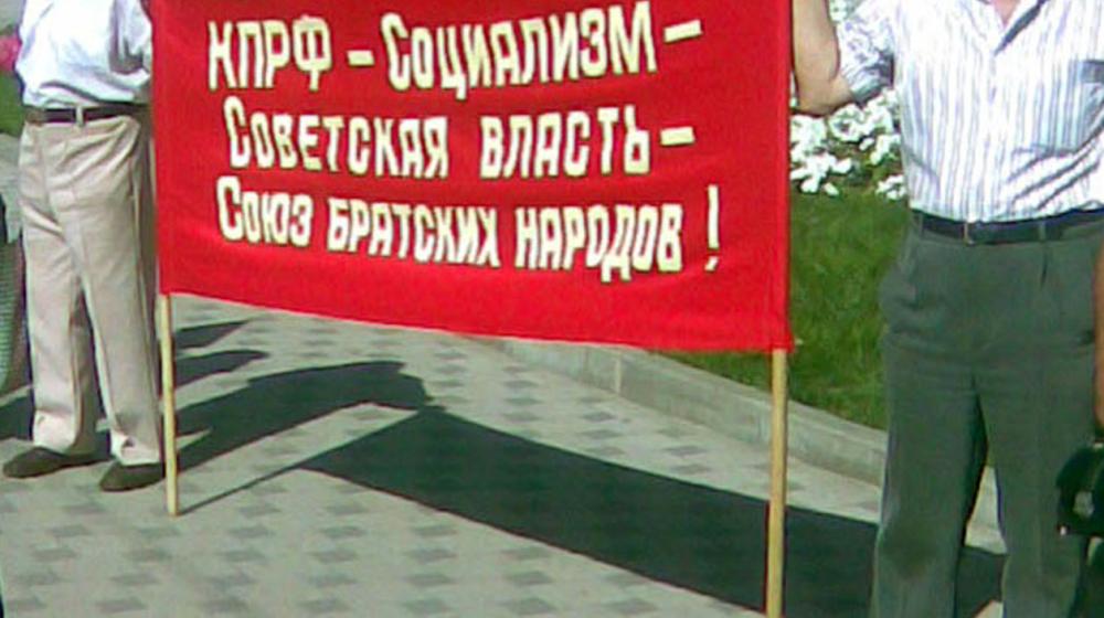 Воронеж. Социализм – Советская власть – Союз братских народов. Акция "20 лет без СССР" на Никитинской площади