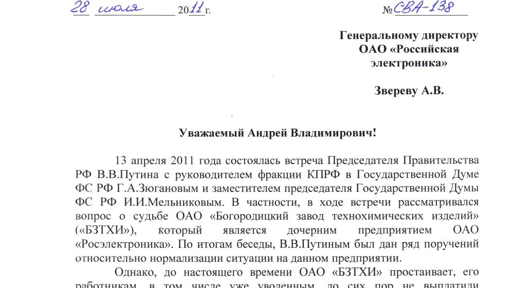 Путинская резолюция – пустой звук? Депутат Госдумы от Тульской области В.А. Стародубцев требует принять меры по спасению уникального завода
