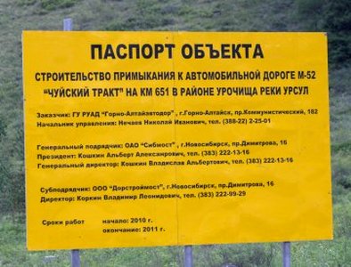 "Стойте! Дальше дороги нет!": московские журналисты о том, как они наткнулись на "поместье Путина" в горах Алтая