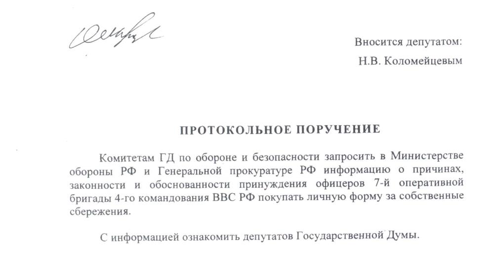 Почему военнослужащие вынуждены покупать форму на свои деньги?