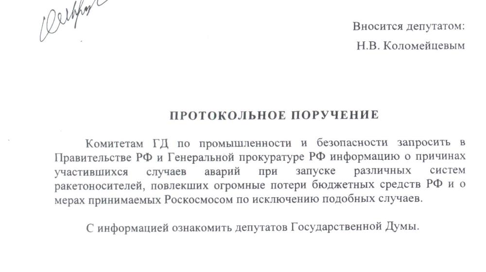 Н.В.Коломейцев: Почему космические ракеты падают, а «медведи» и в ус не дуют?