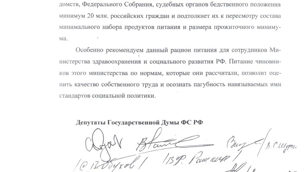 Кремлевская диета. Доживет ли правительство до выборов, питаясь по узаконенным им нормам?