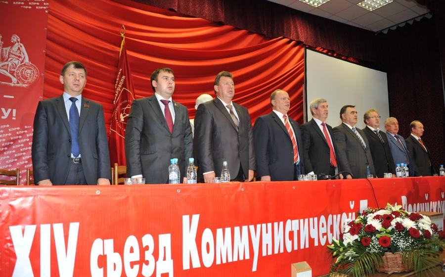 В Подмосковье завершил работу первый этап XIV (внеочередного) Съезда КПРФ. Утверждены "десятка" и предвыборная программа