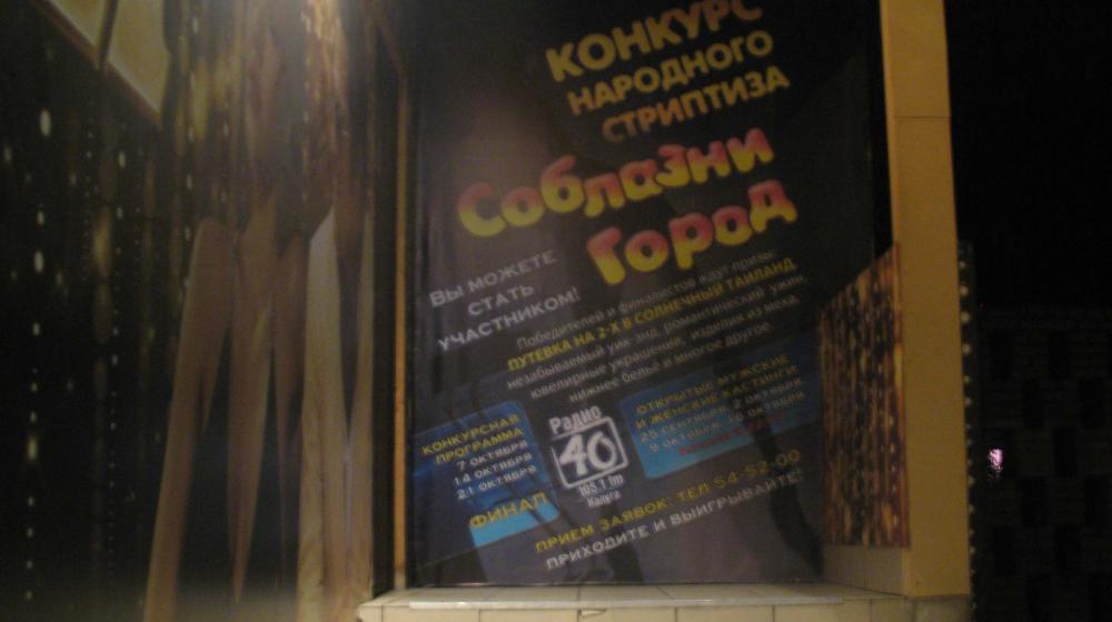 Калуга. Коммунисты не допустили осквернение Вечного огня конкурсом стриптиза