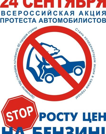 Акция Оренбургского обкома ЛКСМ против повышения цен на бензин