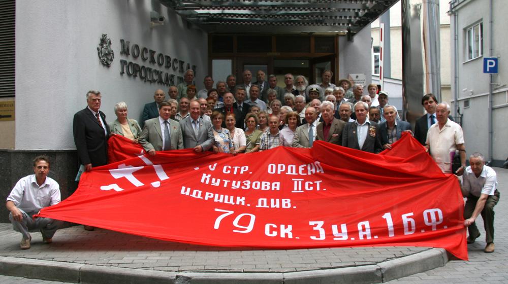 Москва: дети маршалов СССР подписываются в поддержку законопроекта КПРФ «О копии Знамени Победы»