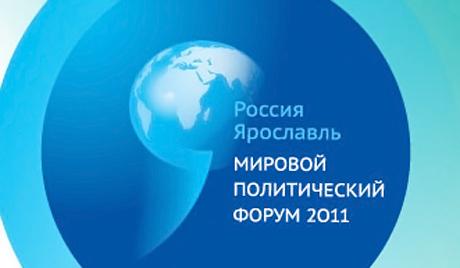 На секции "Демократические институты в полиэтнических обществах" Мирового политического форума в Ярославле сегодня выступят Г.А.Зюганов, З.Бжезинский, баронесса К.Фолкнер, В.Зорькин